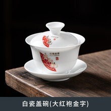 武夷星功夫茶具套装家用陶瓷盖碗茶杯