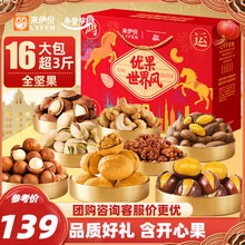 来伊份坚果礼盒混合坚果零食大礼包茶点